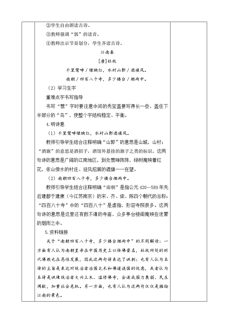 六上《古诗三首》优质教案（第二课时 江南春）02