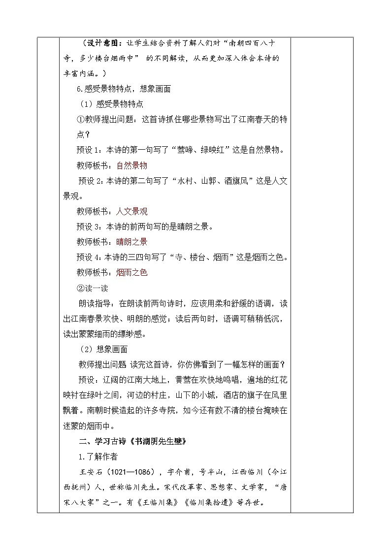 六上《古诗三首》优质教案（第二课时 江南春）03