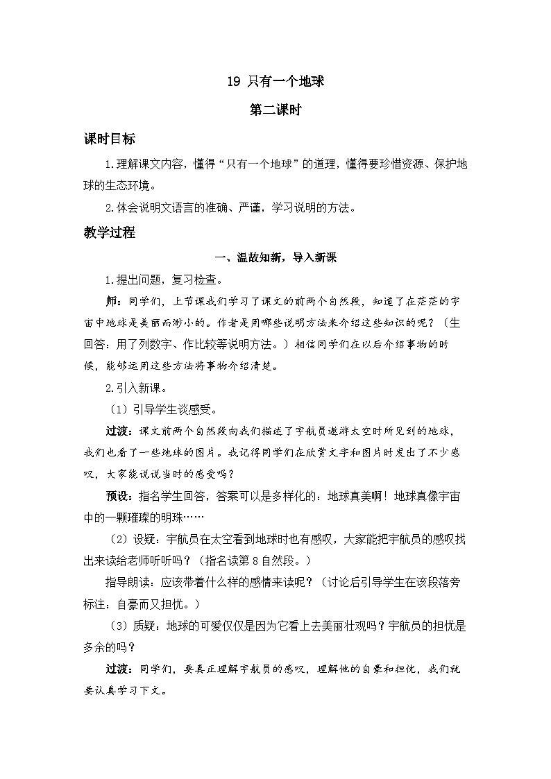 《只有一个地球》精品教案（第二课时）第1页