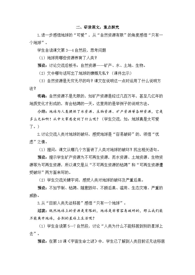 《只有一个地球》精品教案（第二课时）第2页