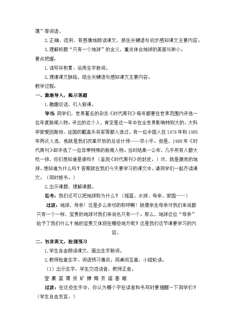 《只有一个地球》精选教案（第一课时）02