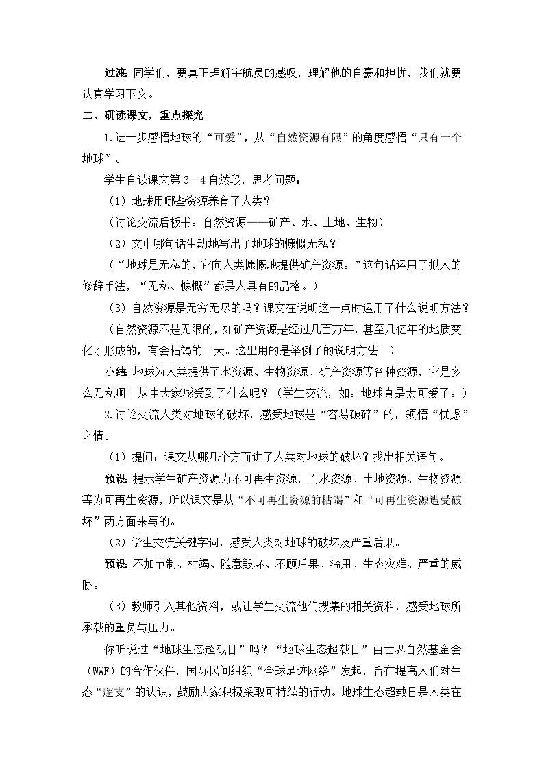 《只有一个地球》精选教案（第二课时）第2页