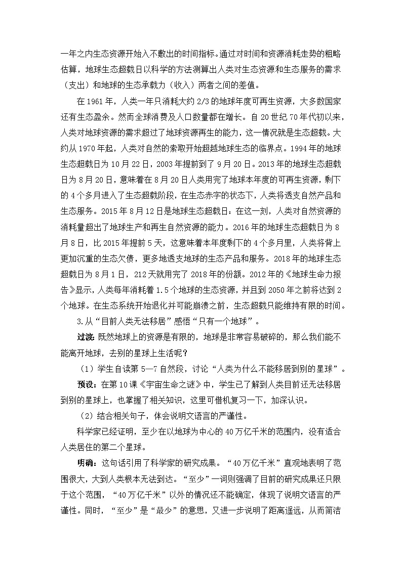 《只有一个地球》精选教案（第二课时）第3页