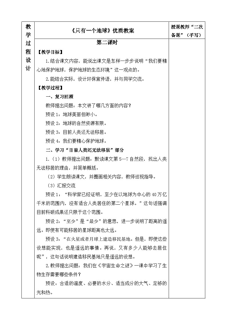 《只有一个地球》优质教案（第二课时）第1页