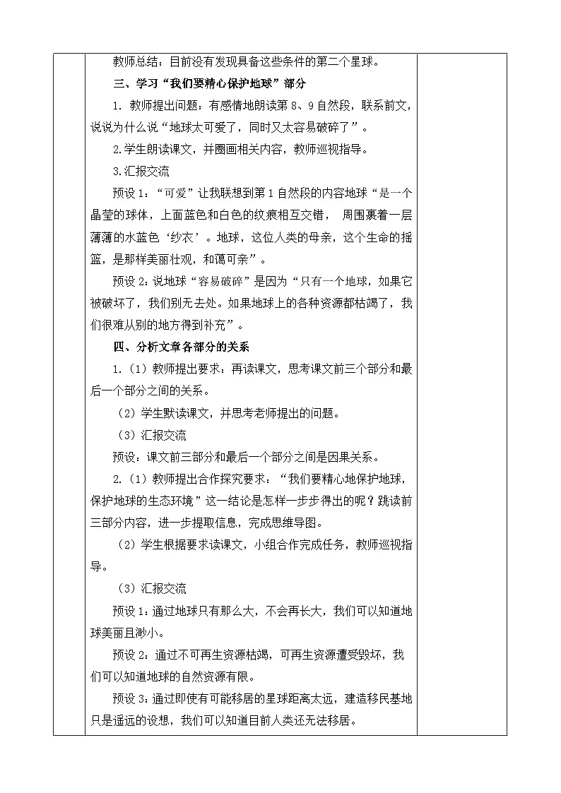 《只有一个地球》优质教案（第二课时）第2页