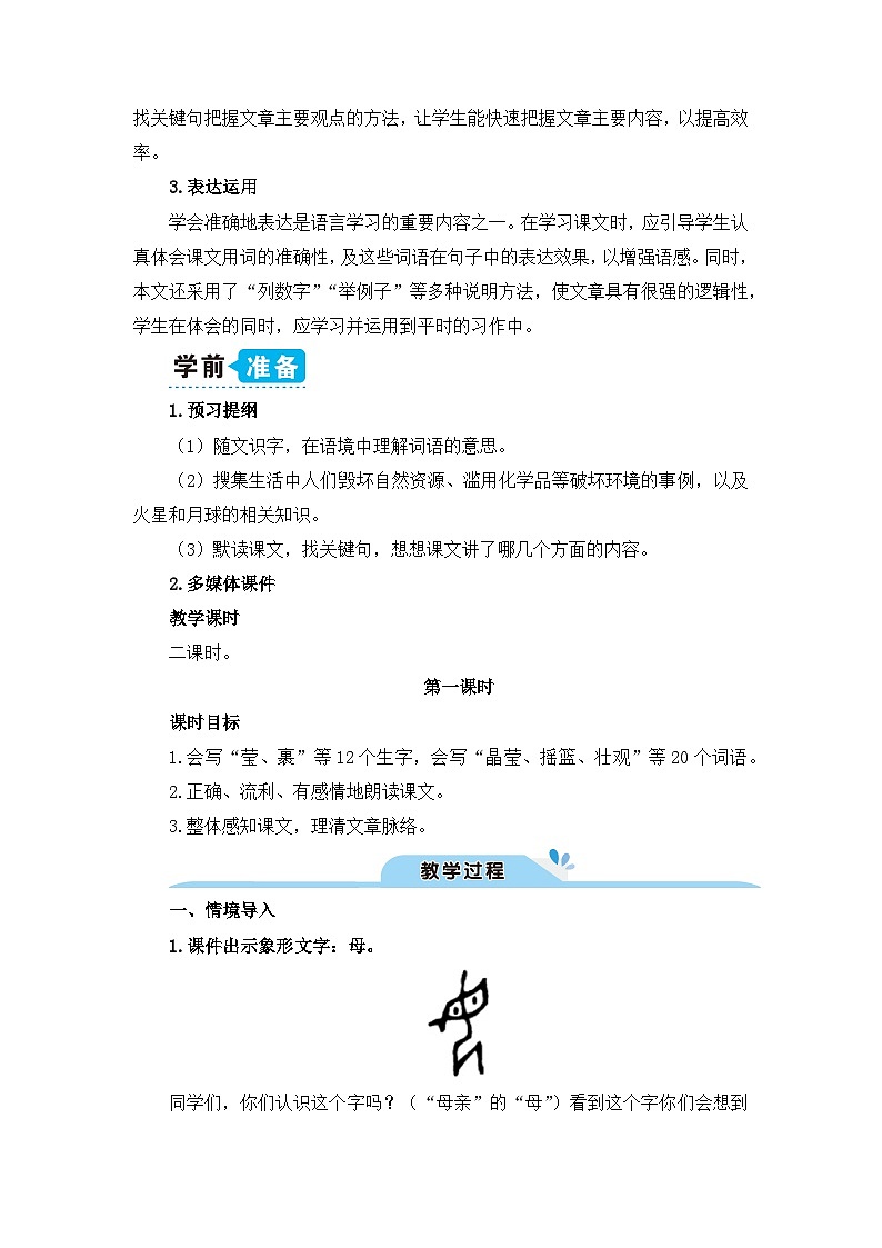 《只有一个地球》优选教案（第一课时）第2页