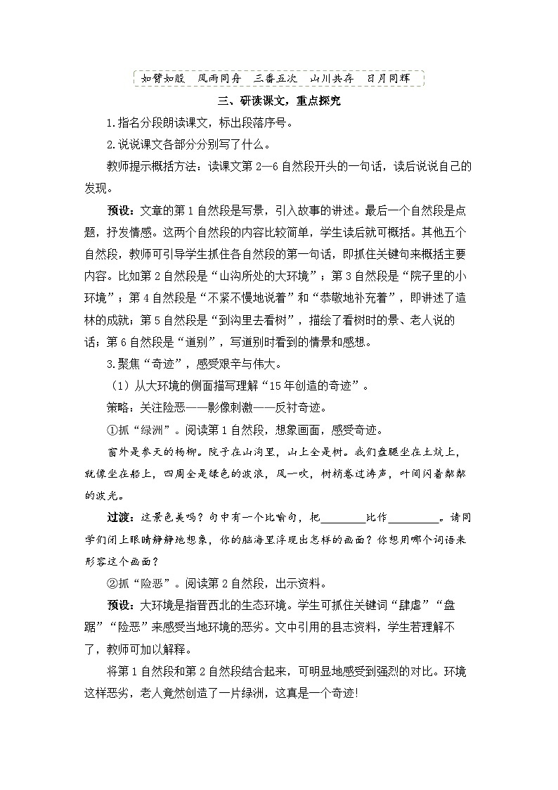 《青山不老》精品教案第2页