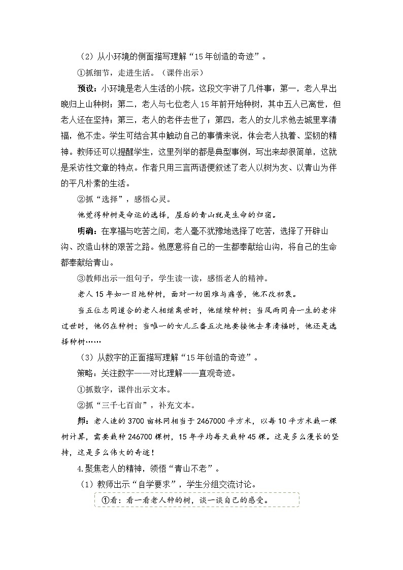 《青山不老》精品教案第3页