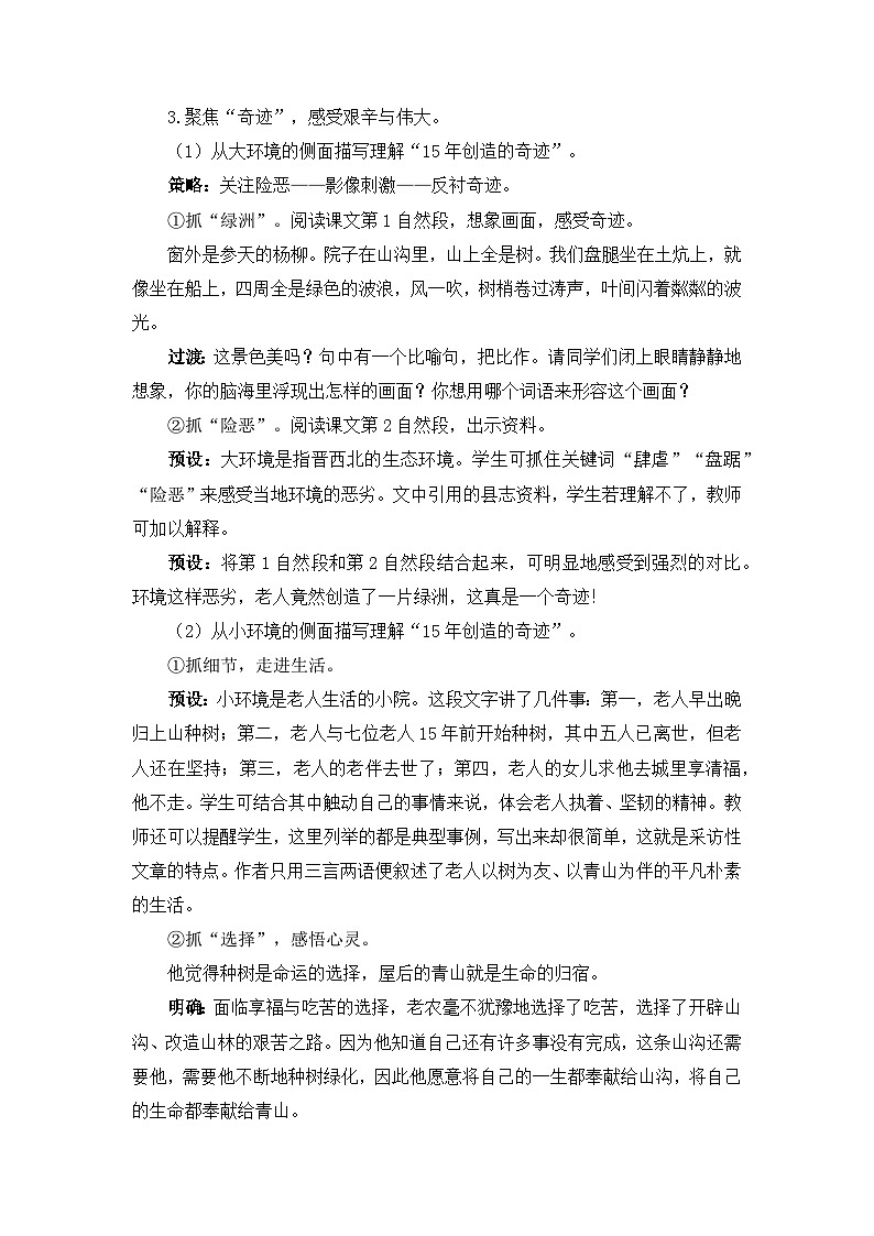 《青山不老》精选教案03