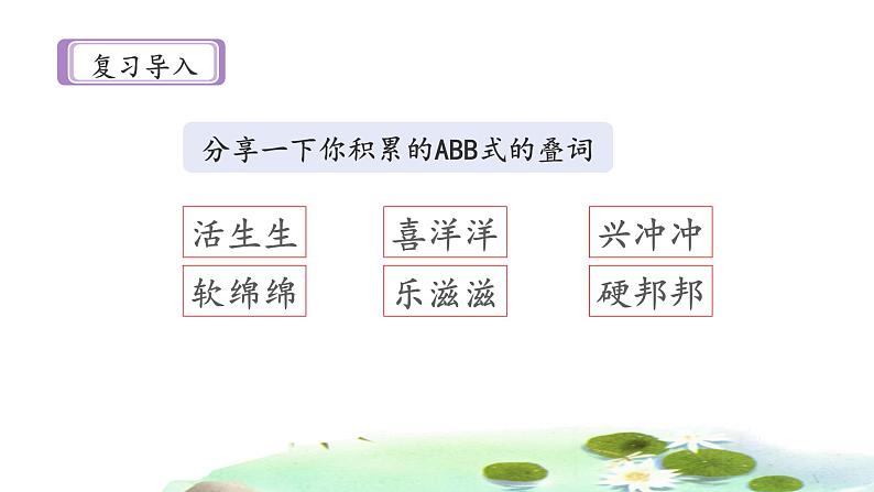 《夏天里的成长》名师课件（第二课时）第5页