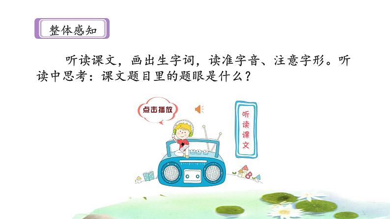 《夏天里的成长》名师课件（第一课时）第5页