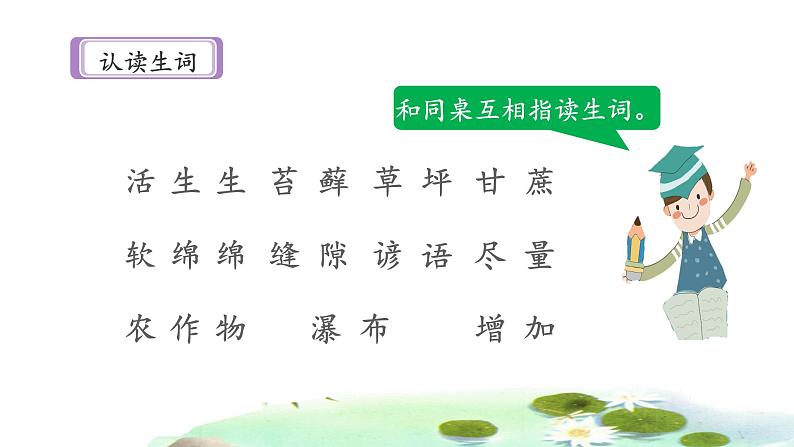 《夏天里的成长》名师课件（第一课时）第6页