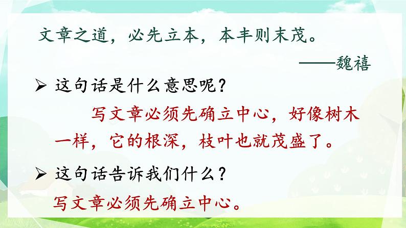 《交流平台 初试身手《夏天里的成长》《盼》》优质课件第2页