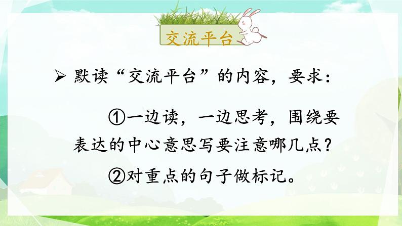 《交流平台 初试身手《夏天里的成长》《盼》》优质课件第3页