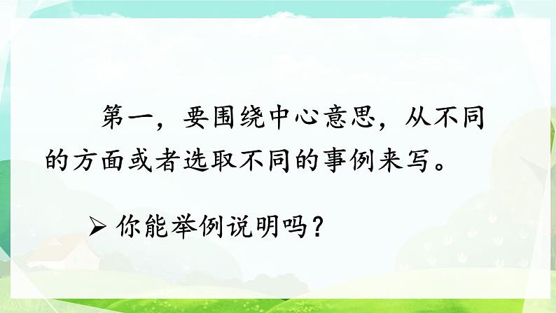 《交流平台 初试身手《夏天里的成长》《盼》》优质课件第4页