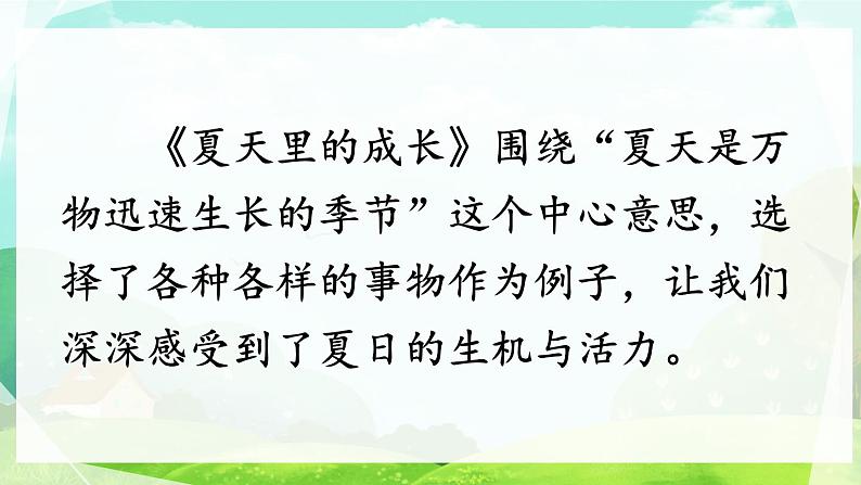 《交流平台 初试身手《夏天里的成长》《盼》》优质课件第6页