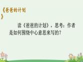 《习作例文  《爸爸的计划》《小站》》优质课件1