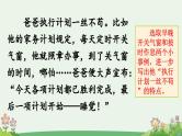 《习作例文  《爸爸的计划》《小站》》优质课件1