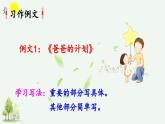 《習(xí)作例文  爸爸的計(jì)劃》精品課件