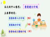 《習(xí)作例文  爸爸的計(jì)劃》精品課件