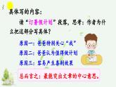 《習(xí)作例文  爸爸的計(jì)劃》精品課件