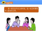 《习作例文  《爸爸的计划》《小站》》名师课件