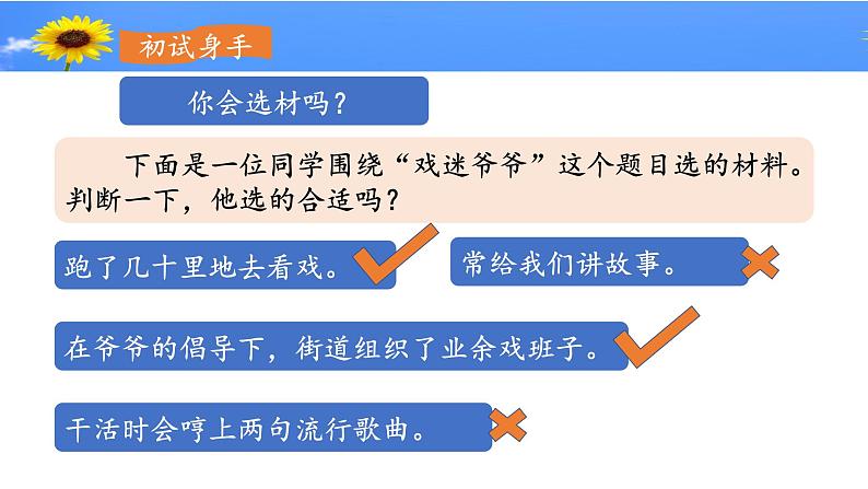 《习作例文  《爸爸的计划》《小站》》名师课件第6页