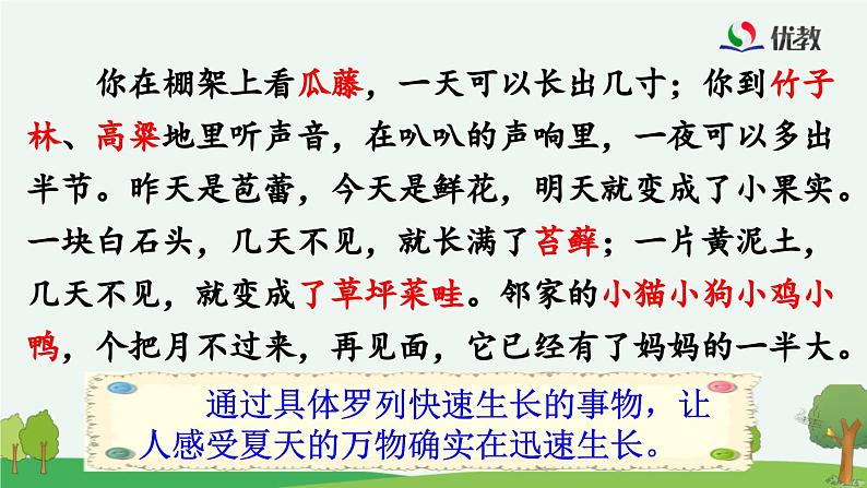 《交流平台与初试身手  《夏天里的成长》《盼》优质课件第5页