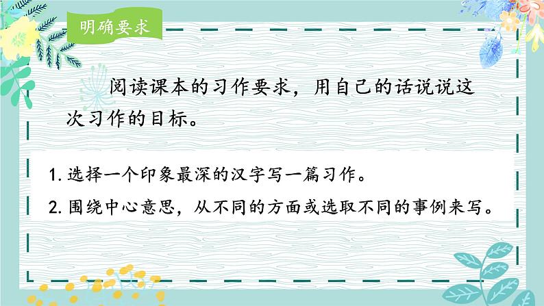 《习作：围绕中心意思写》名师课件第3页