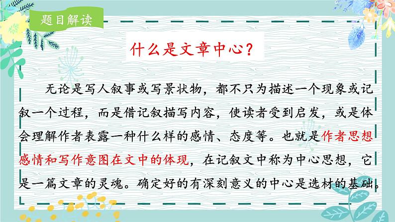 《习作：围绕中心意思写》名师课件第4页