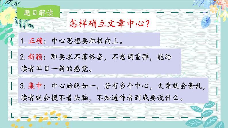 《习作：围绕中心意思写》名师课件第5页