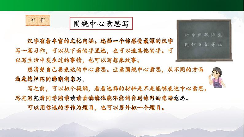 【北京】《习作：围绕中心意思写》名师课件（第一课时）第8页