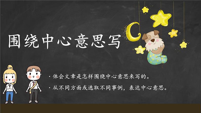 六上语文《第五单元复习》名师教学课件第1页