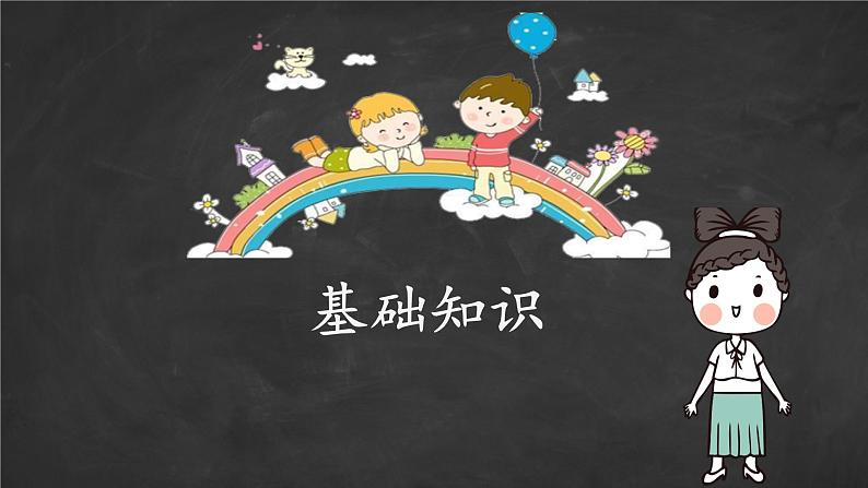 六上语文《第五单元复习》名师教学课件第3页