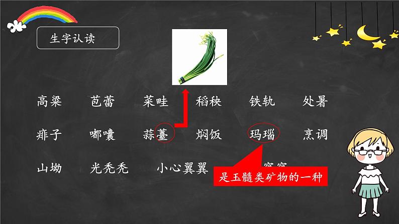 六上语文《第五单元复习》名师教学课件第4页