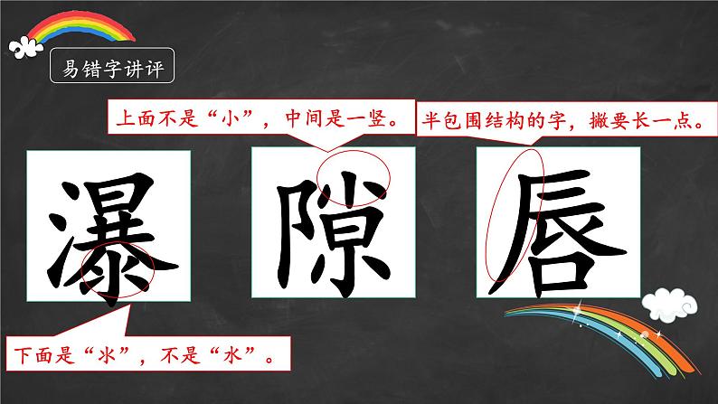 六上语文《第五单元复习》名师教学课件第8页