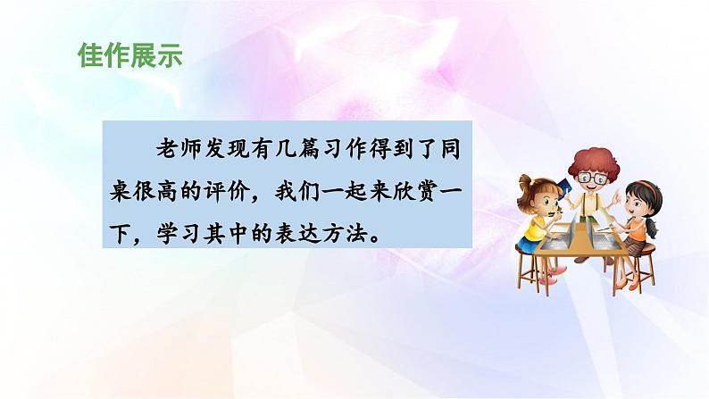 《习作例文与习作  围绕中心意思写》名校课件（第二课时）第4页