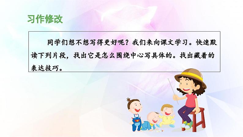 《习作例文与习作  围绕中心意思写》名校课件（第二课时）第6页