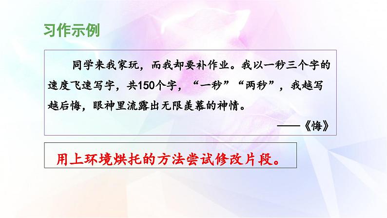 《习作例文与习作  围绕中心意思写》名校课件（第二课时）第8页