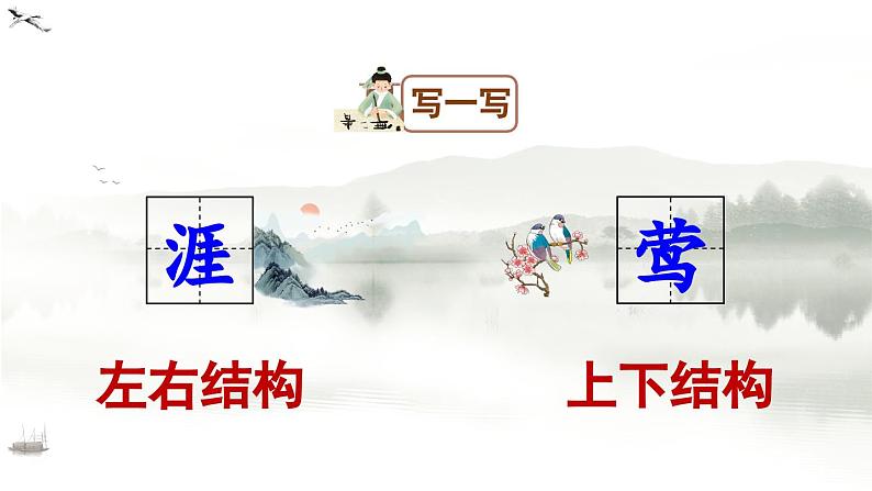 《浪淘沙（其一）》精品课件第8页