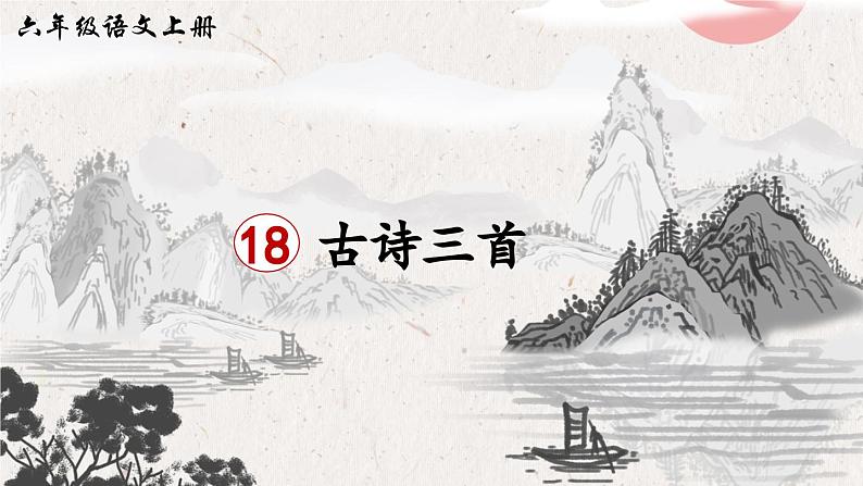 《江南春》精品课件第1页