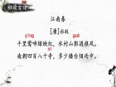 六上《古诗三首》优选课件（第二课时 江南春）