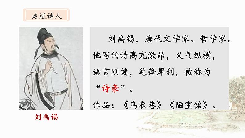 六上《古诗三首》名师课件（第一课时 浪淘沙）第3页