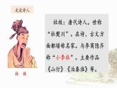 六上《古诗三首》名师课件（第一课时 浪淘沙）