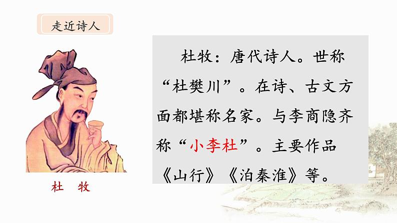 六上《古诗三首》名师课件（第一课时 浪淘沙）第4页