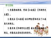 六上《古诗三首》《江南春》《书湖阴先生壁》课件（第二课时）