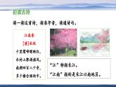 六上《古诗三首》《江南春》《书湖阴先生壁》课件（第二课时）