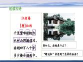 六上《古诗三首》《江南春》《书湖阴先生壁》课件（第二课时）