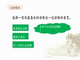 六上《古诗三首》名师课件（第二课时）