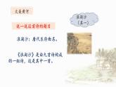 六上《古诗三首》名师课件（第二课时）